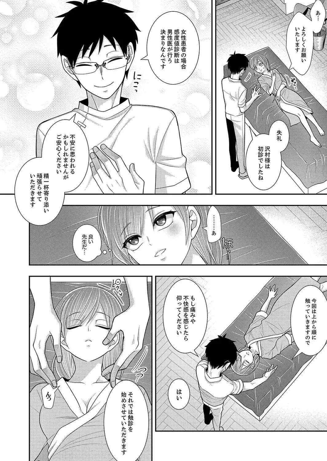 イカされ感度ナマ検査【デジタル特装版】【FANZA限定版】-サンプル画像6