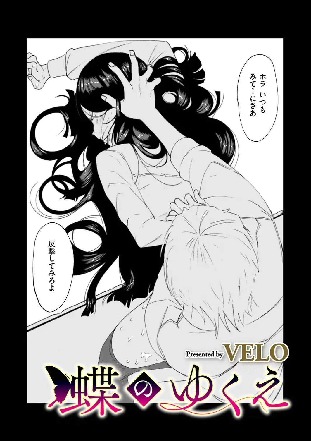 蝶のゆくえ-サンプル画像1