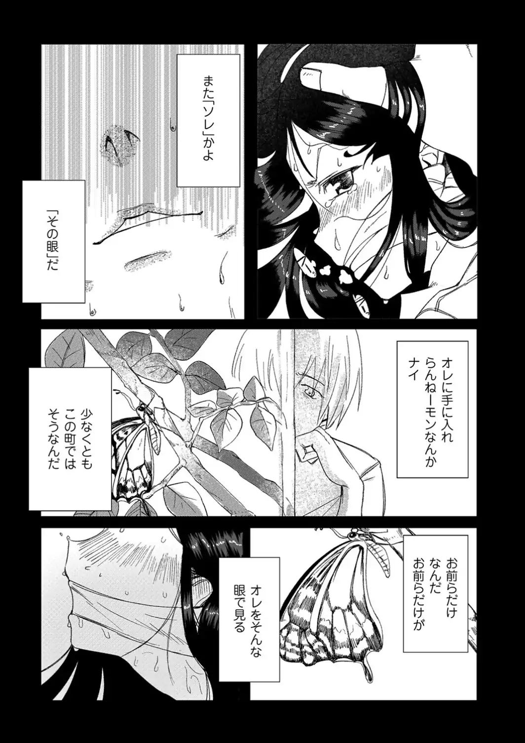 蝶のゆくえ-サンプル画像3