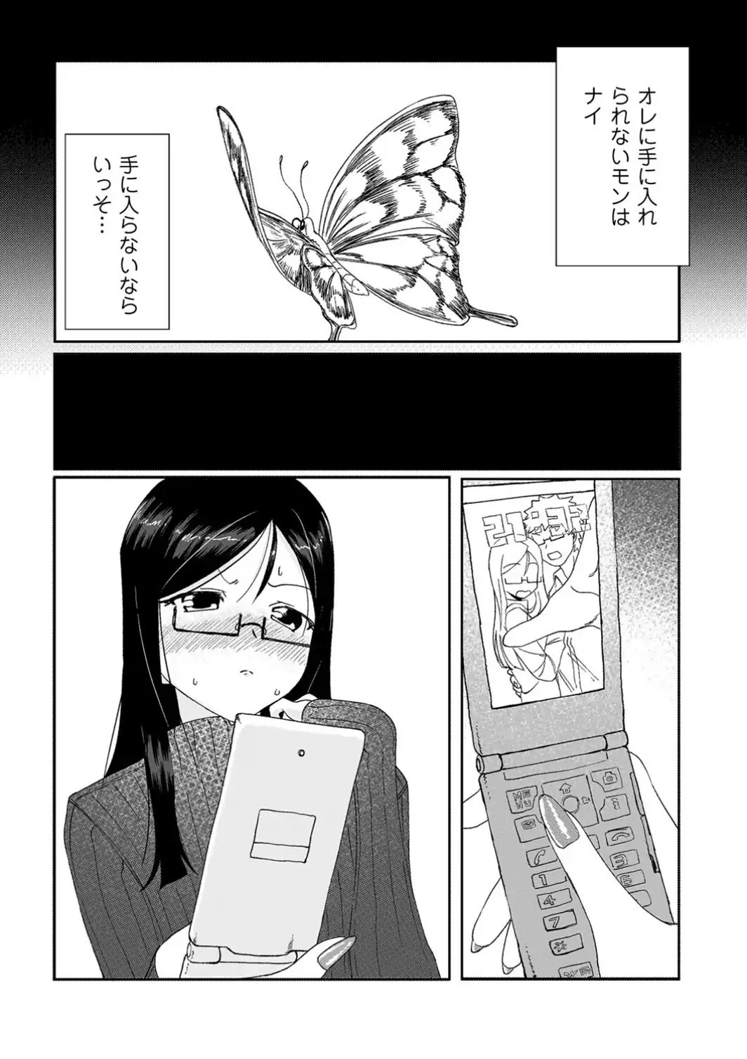 蝶のゆくえ-サンプル画像5