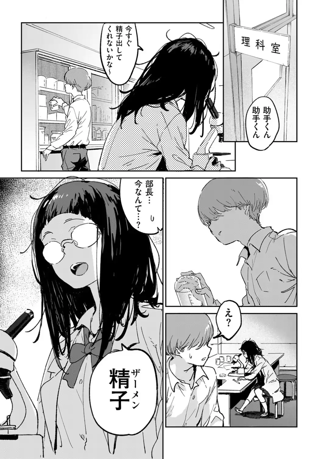 理系女子はザーメンが欲しい-サンプル画像1