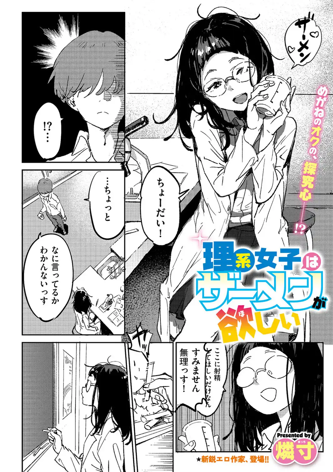 理系女子はザーメンが欲しい-サンプル画像2