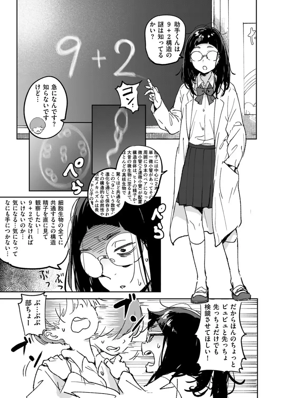 理系女子はザーメンが欲しい-サンプル画像3