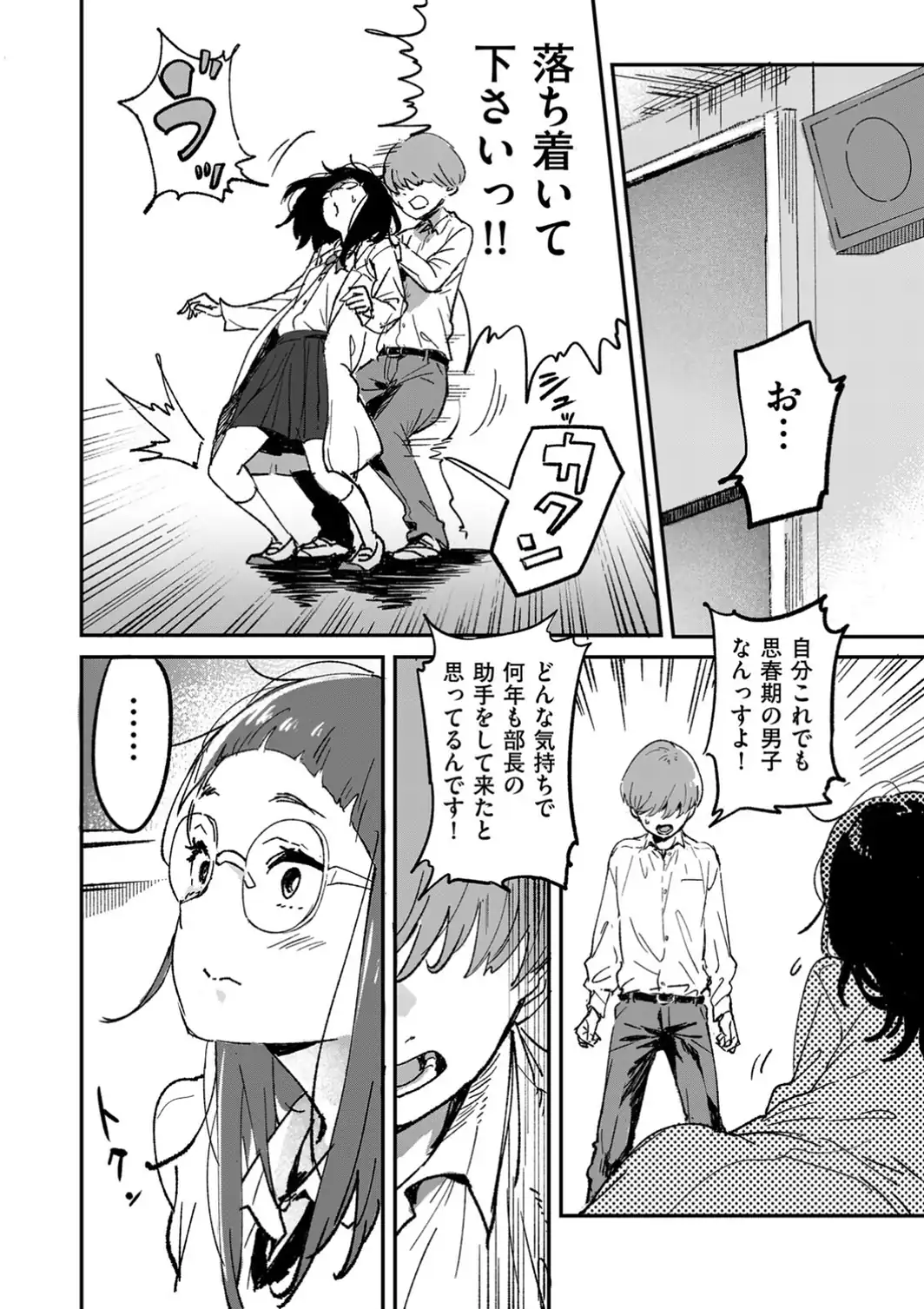 理系女子はザーメンが欲しい-サンプル画像4