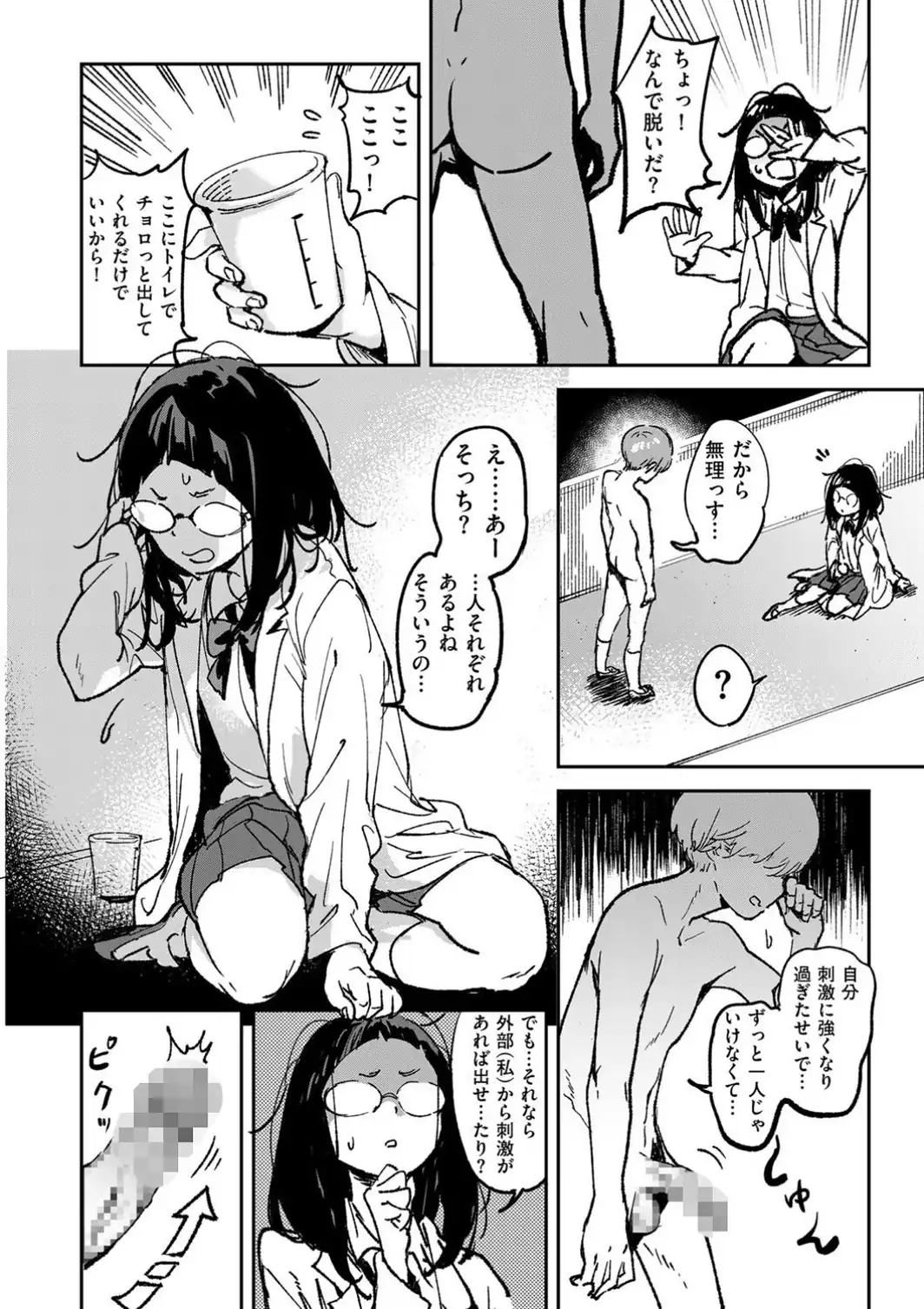 理系女子はザーメンが欲しい-サンプル画像6