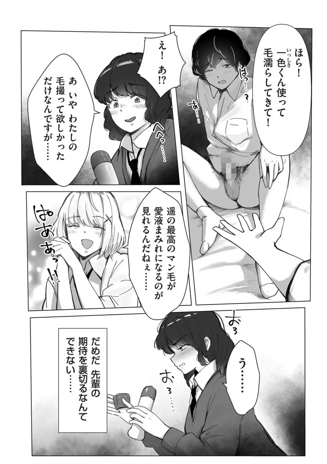陰毛同好会2-サンプル画像8
