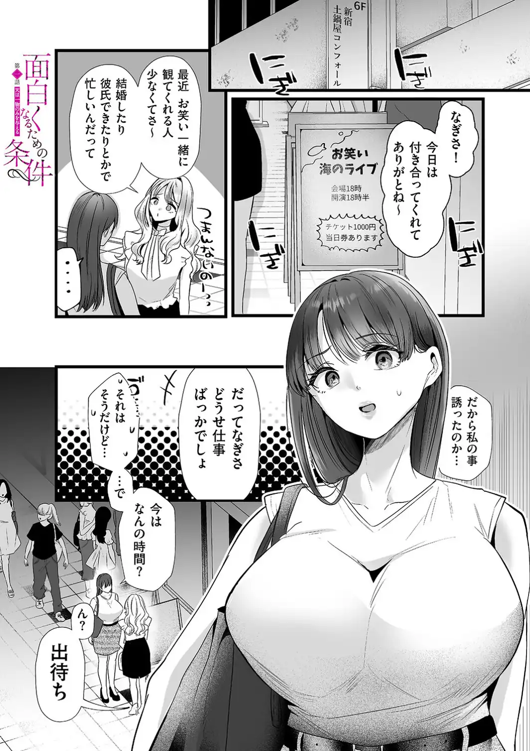 面白くなるための条件 第一話 天は一物のみを与える-サンプル画像1