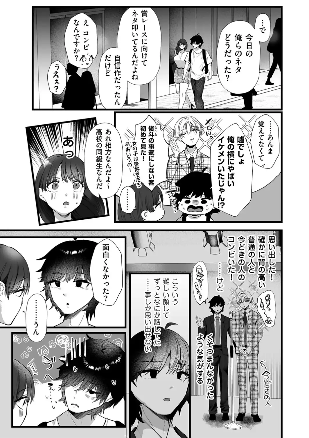面白くなるための条件 第一話 天は一物のみを与える-サンプル画像5