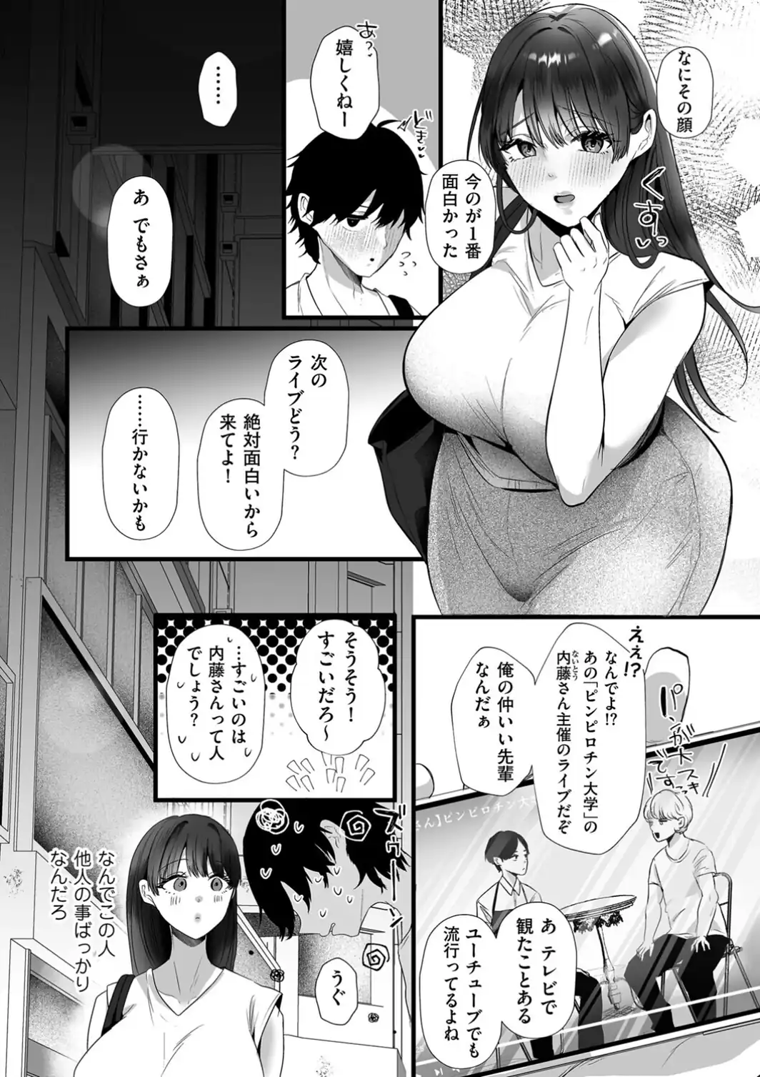 面白くなるための条件 第一話 天は一物のみを与える-サンプル画像6