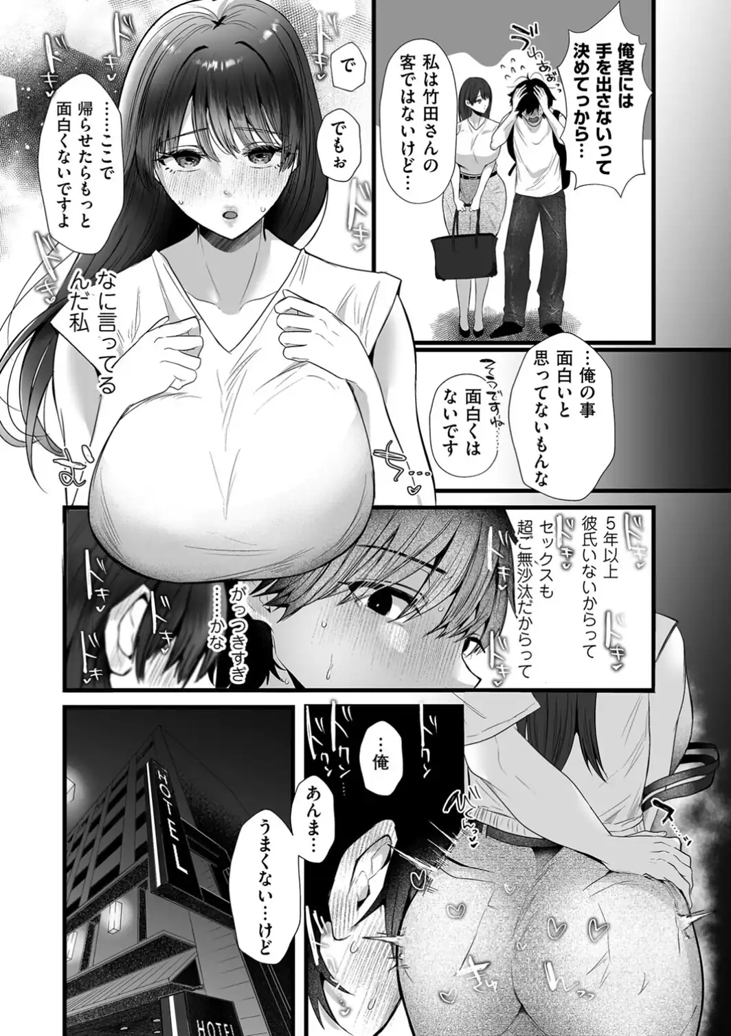 面白くなるための条件 第一話 天は一物のみを与える-サンプル画像8