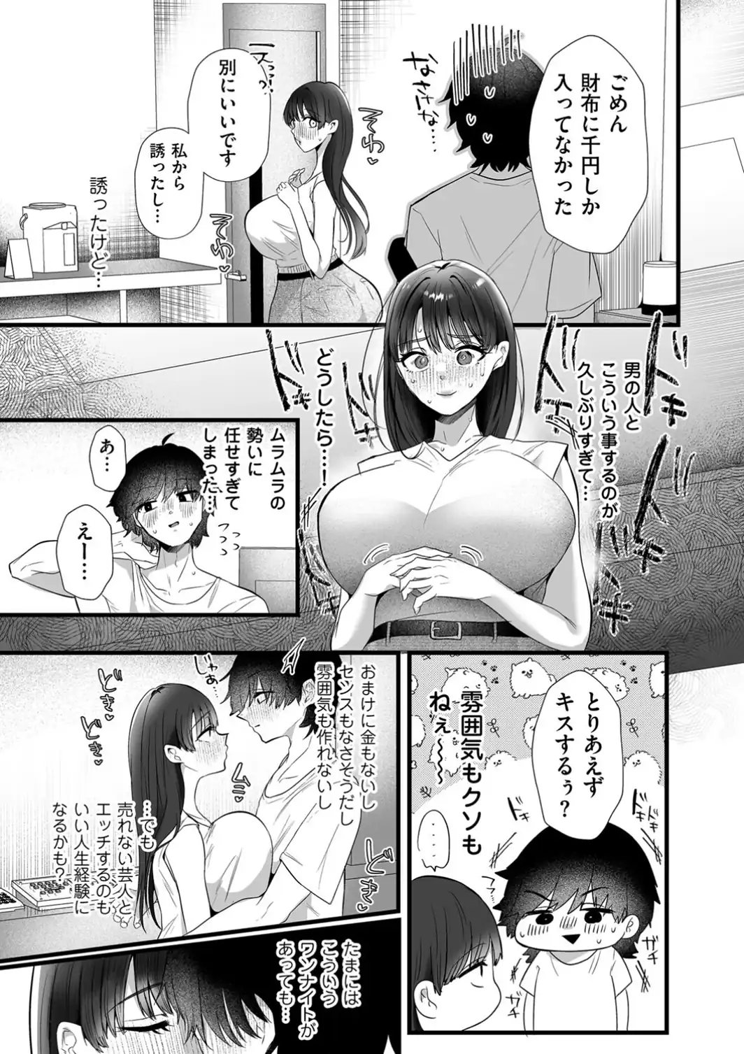 面白くなるための条件 第一話 天は一物のみを与える-サンプル画像9