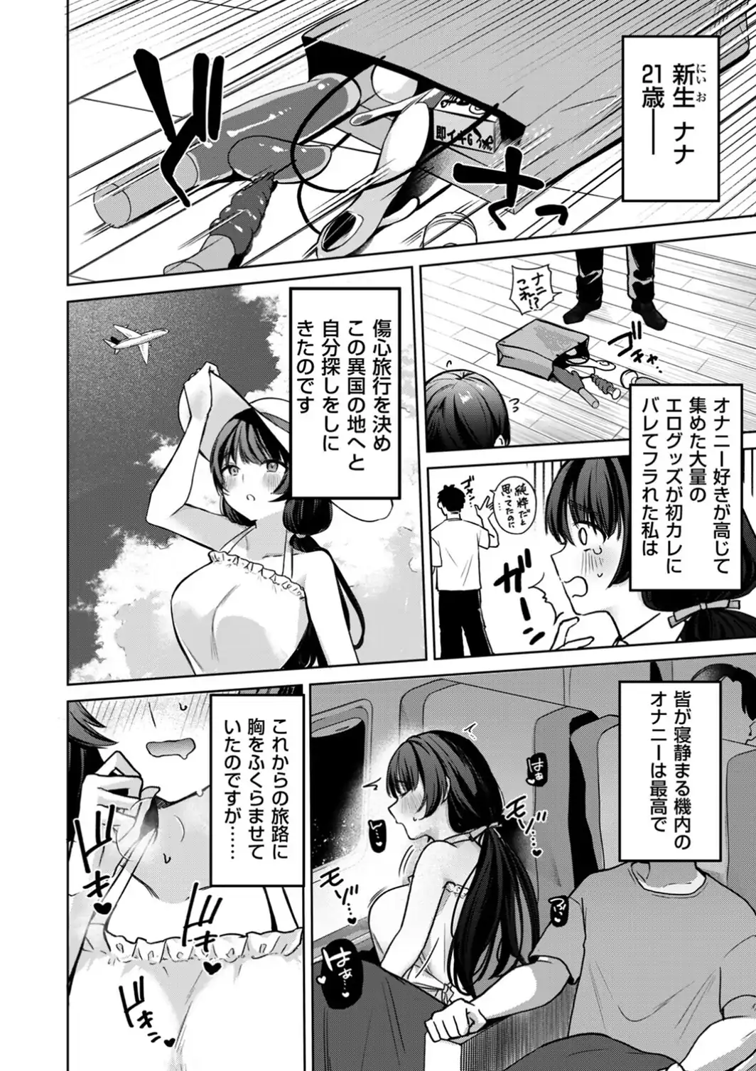 オナ・バカ 〜入国審査でつかまりました〜-サンプル画像2