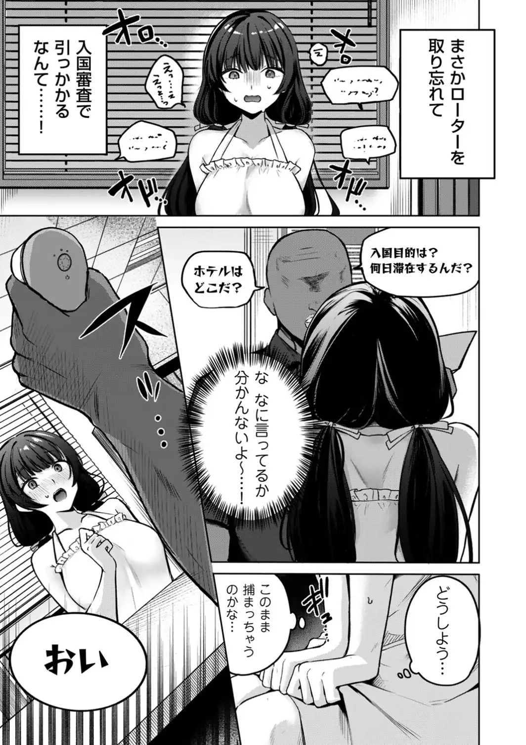 オナ・バカ 〜入国審査でつかまりました〜-サンプル画像3