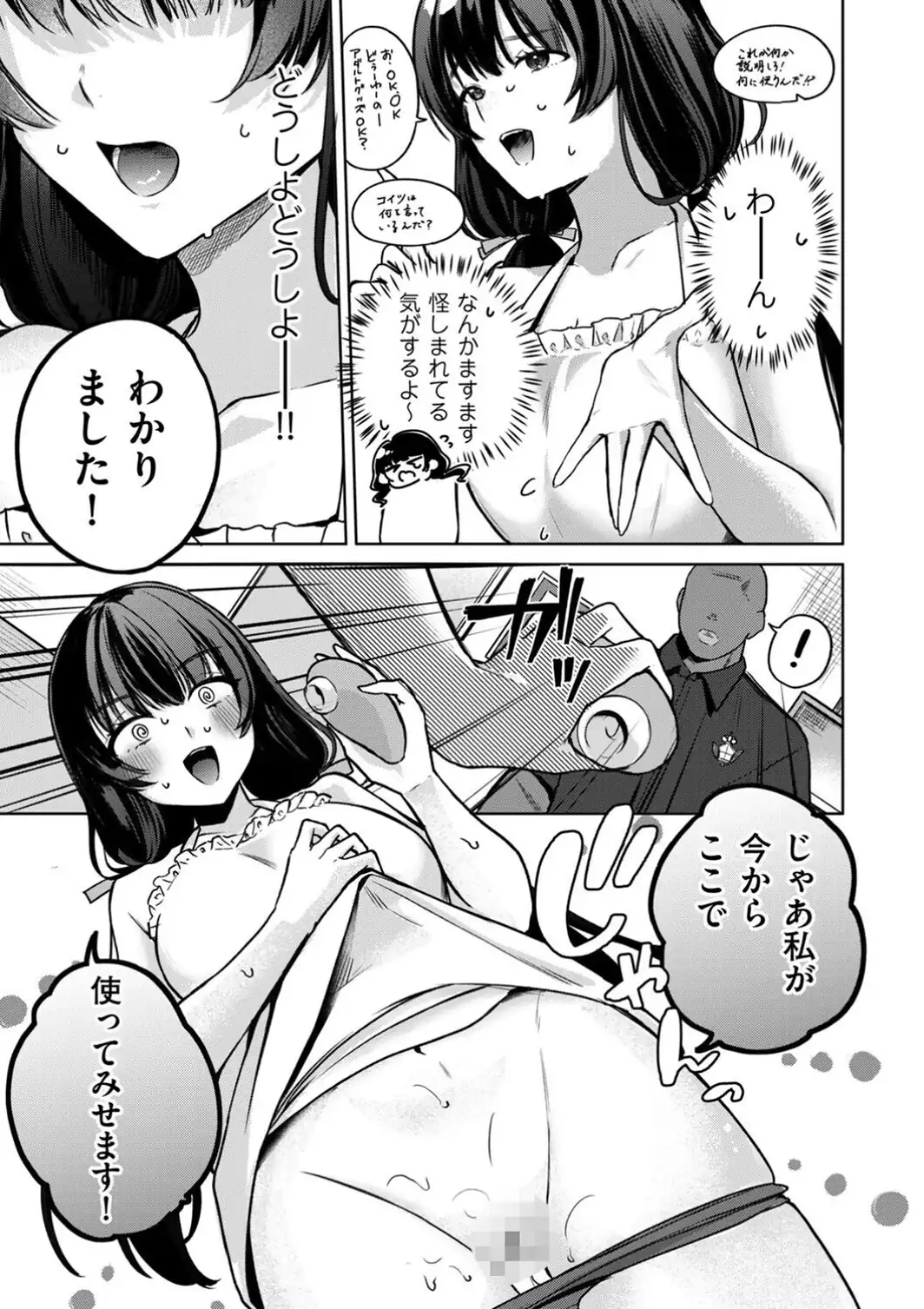 オナ・バカ 〜入国審査でつかまりました〜-サンプル画像5