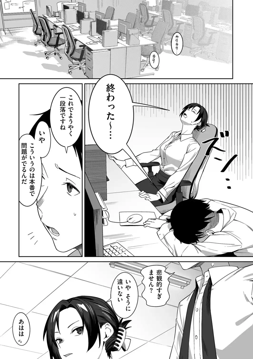 完璧上司のウラの顔-サンプル画像1