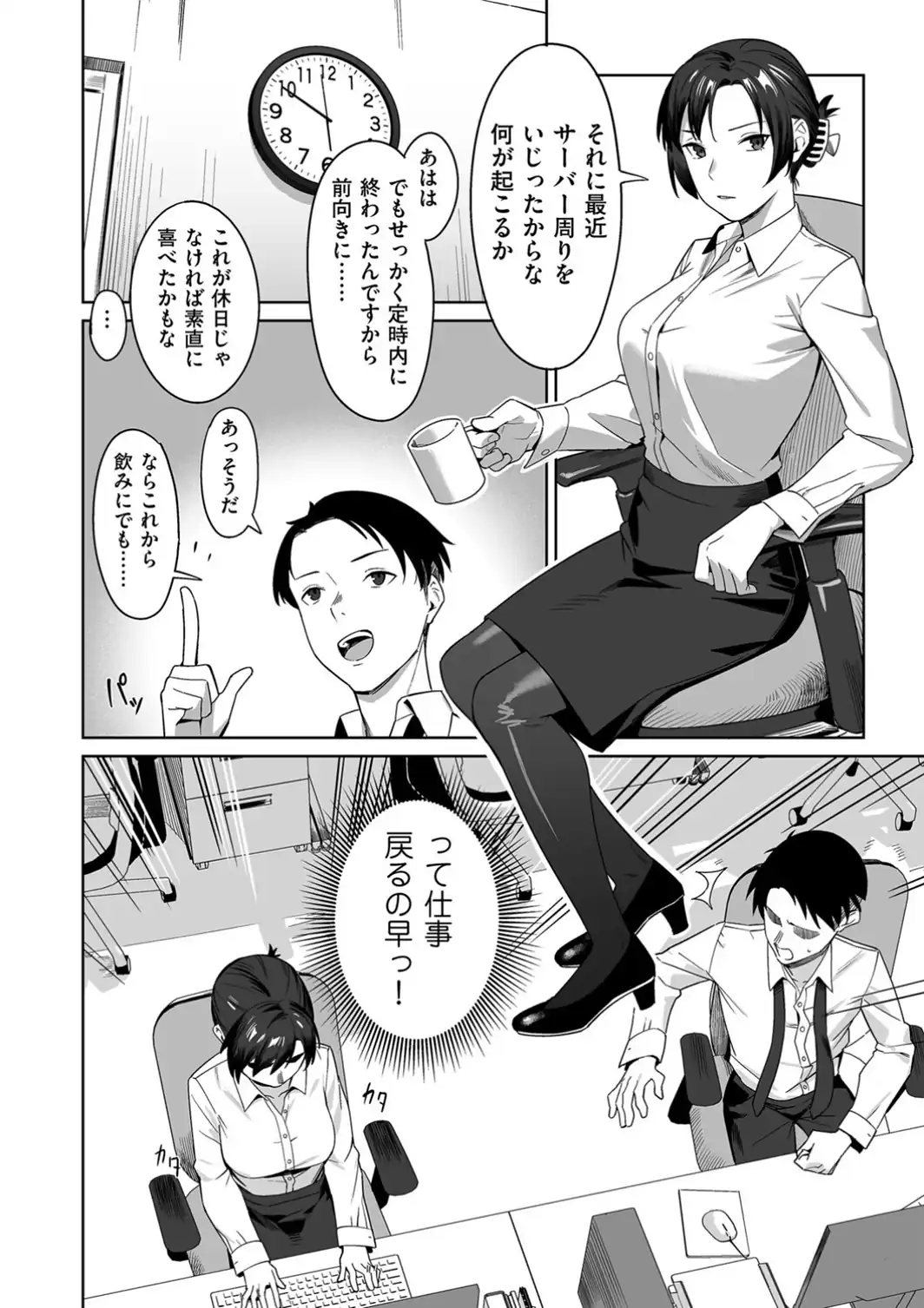 完璧上司のウラの顔-サンプル画像2