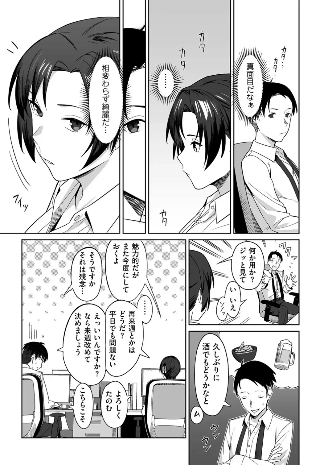 完璧上司のウラの顔-サンプル画像3