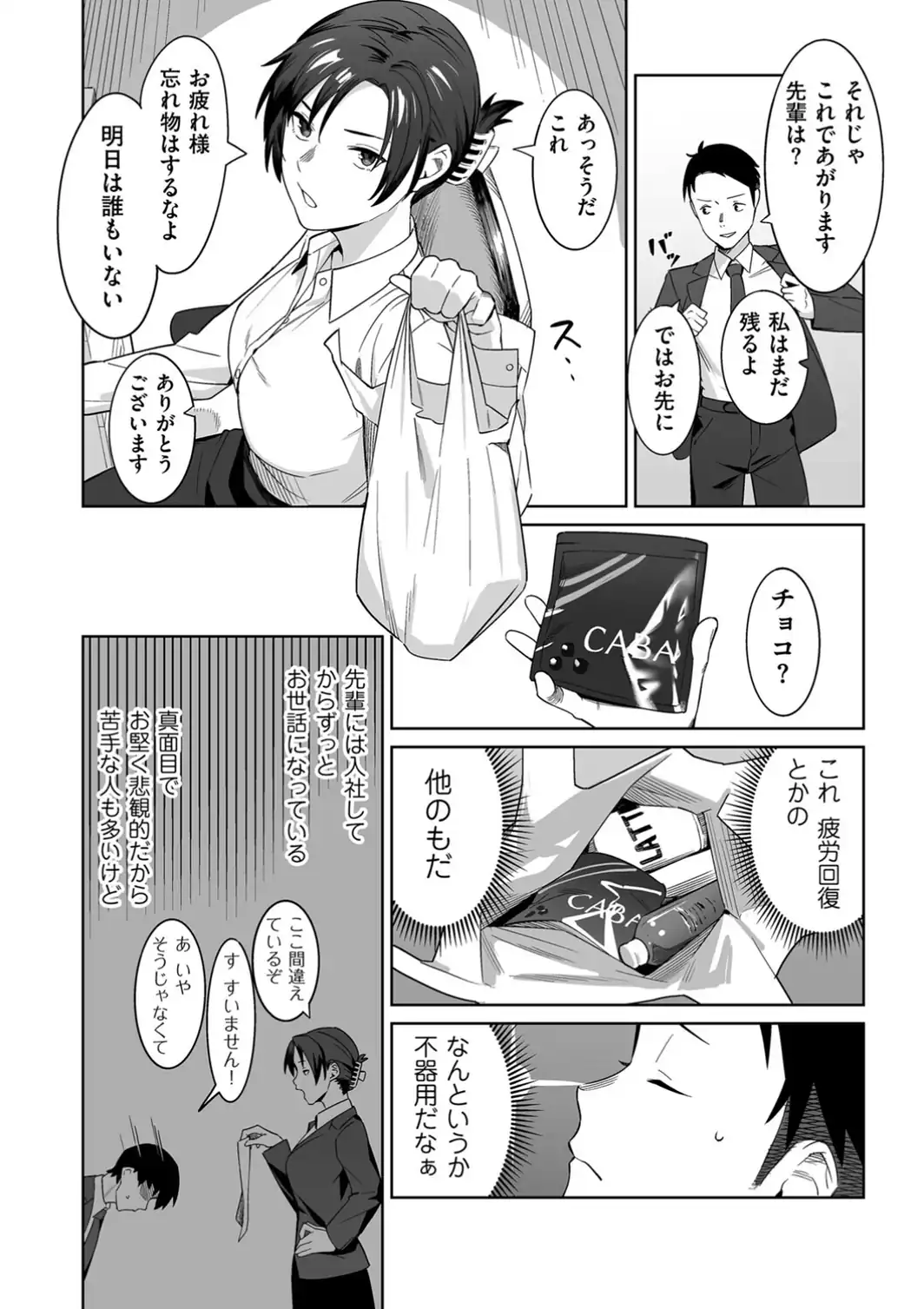 完璧上司のウラの顔-サンプル画像4