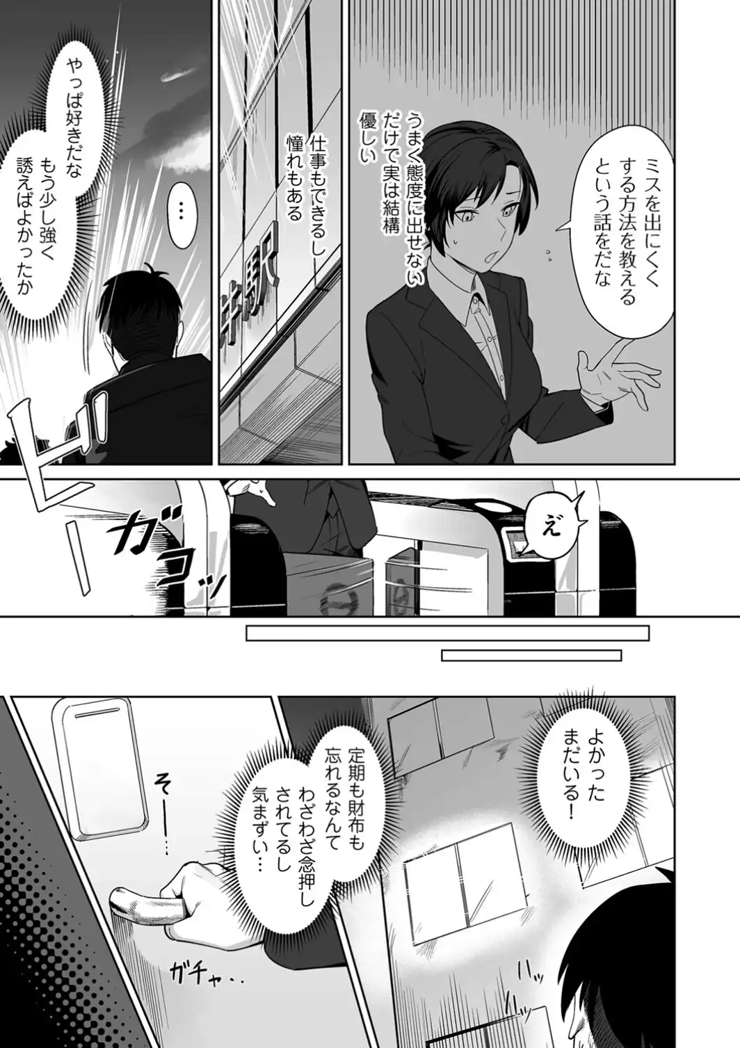 完璧上司のウラの顔-サンプル画像5