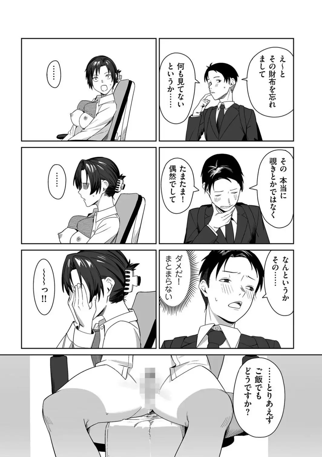 完璧上司のウラの顔-サンプル画像7