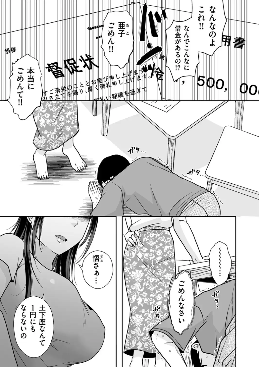 旦那は私が箱ヘルで働いていることを知らない-サンプル画像1