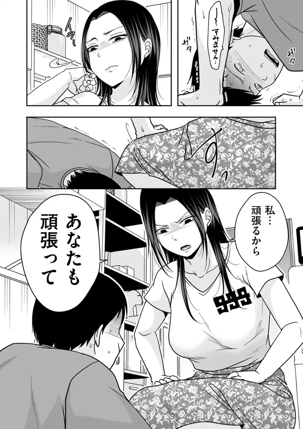 旦那は私が箱ヘルで働いていることを知らない-サンプル画像2