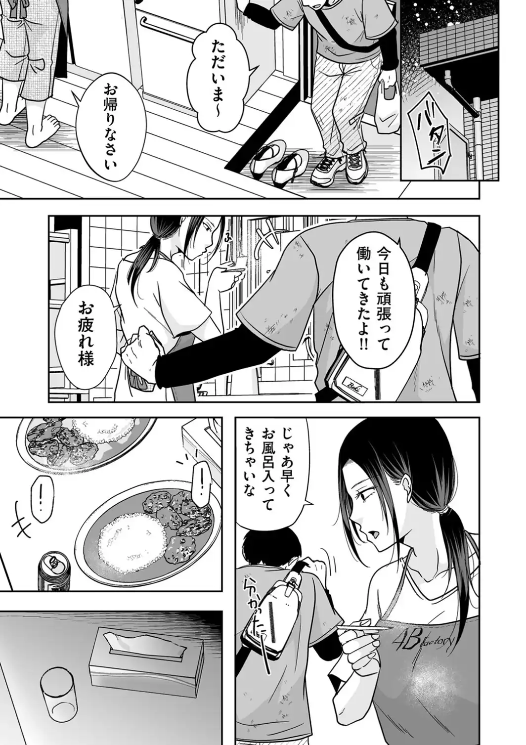 旦那は私が箱ヘルで働いていることを知らない-サンプル画像3