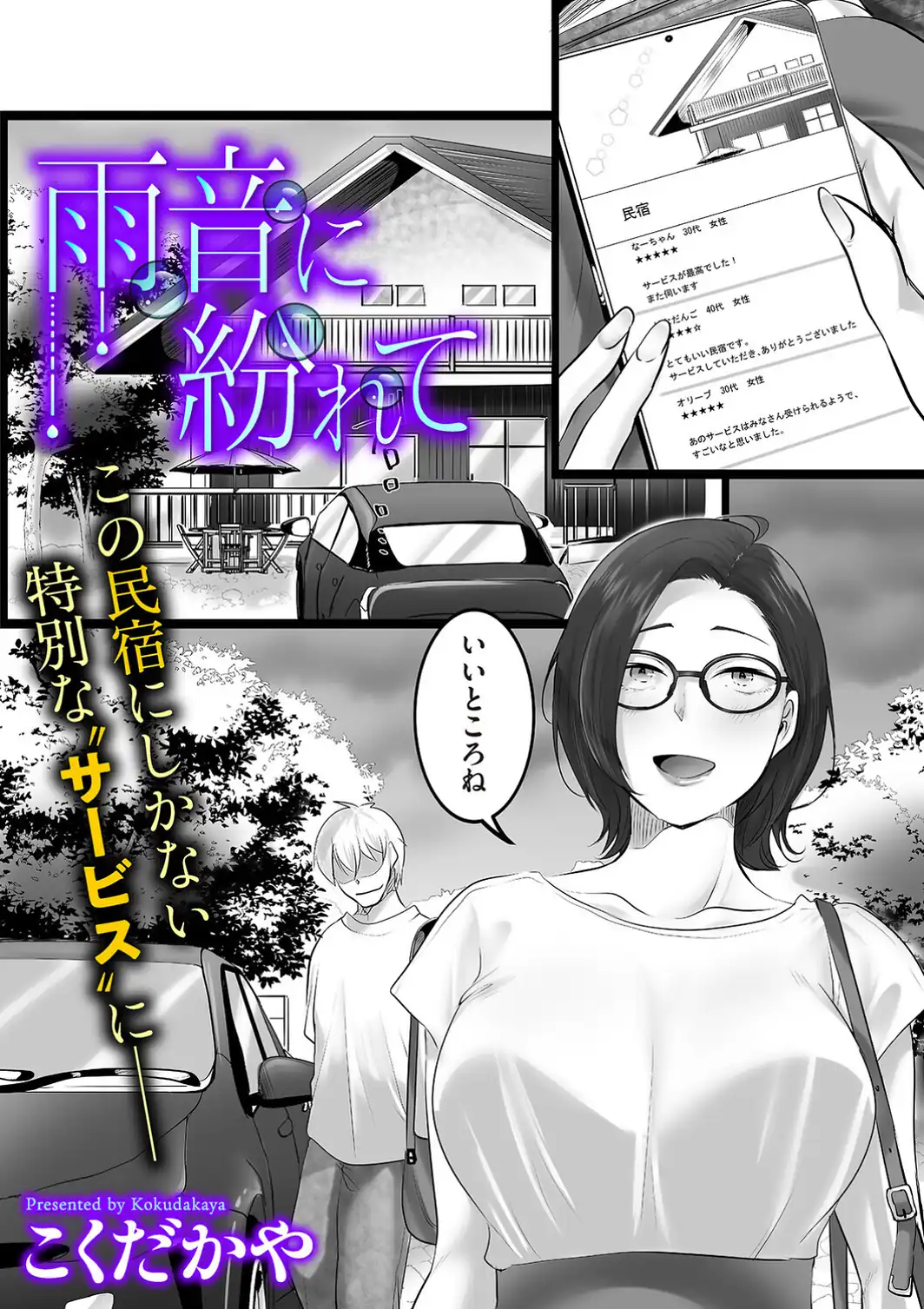 雨音に紛れて-サンプル画像1