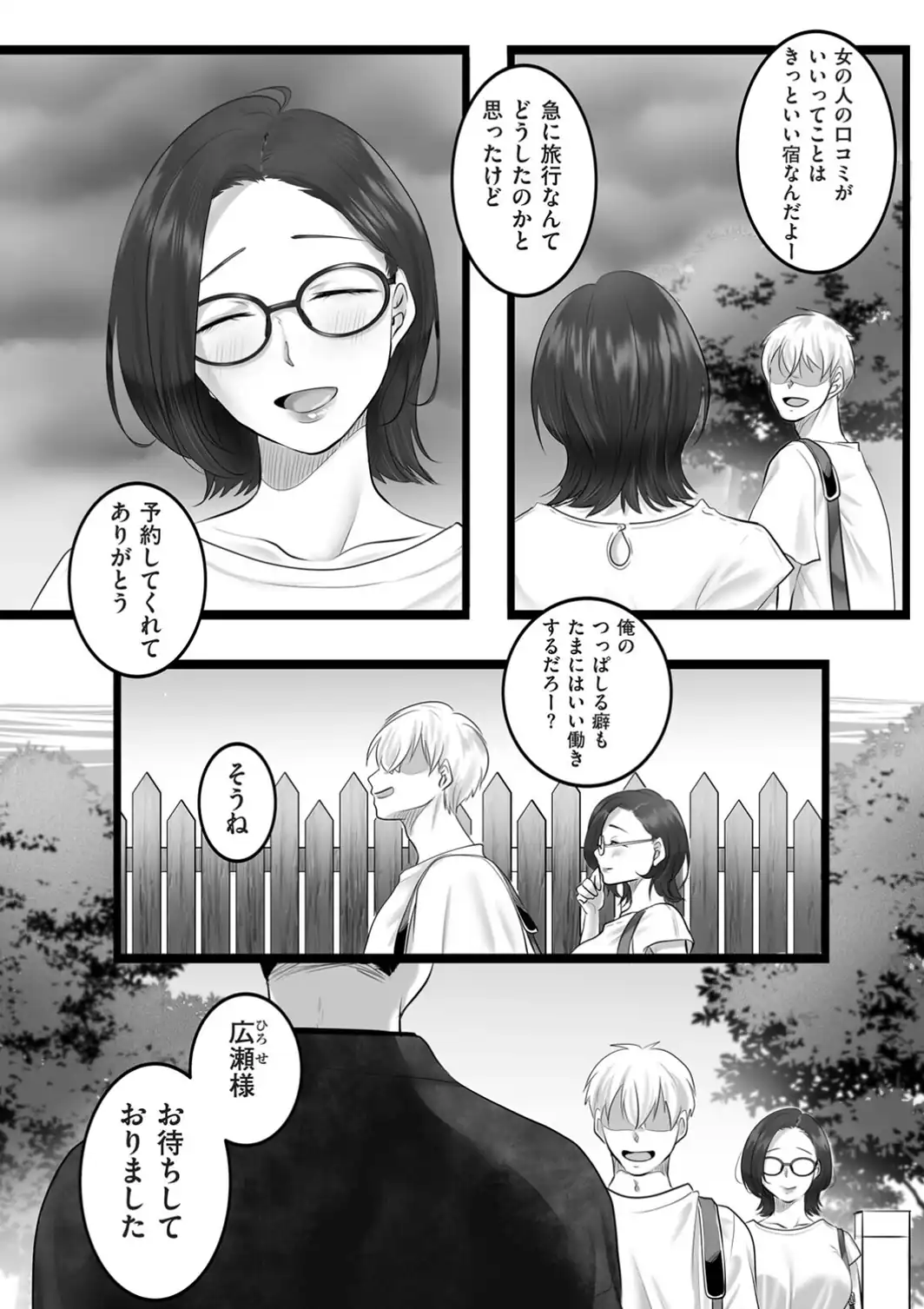 雨音に紛れて-サンプル画像2