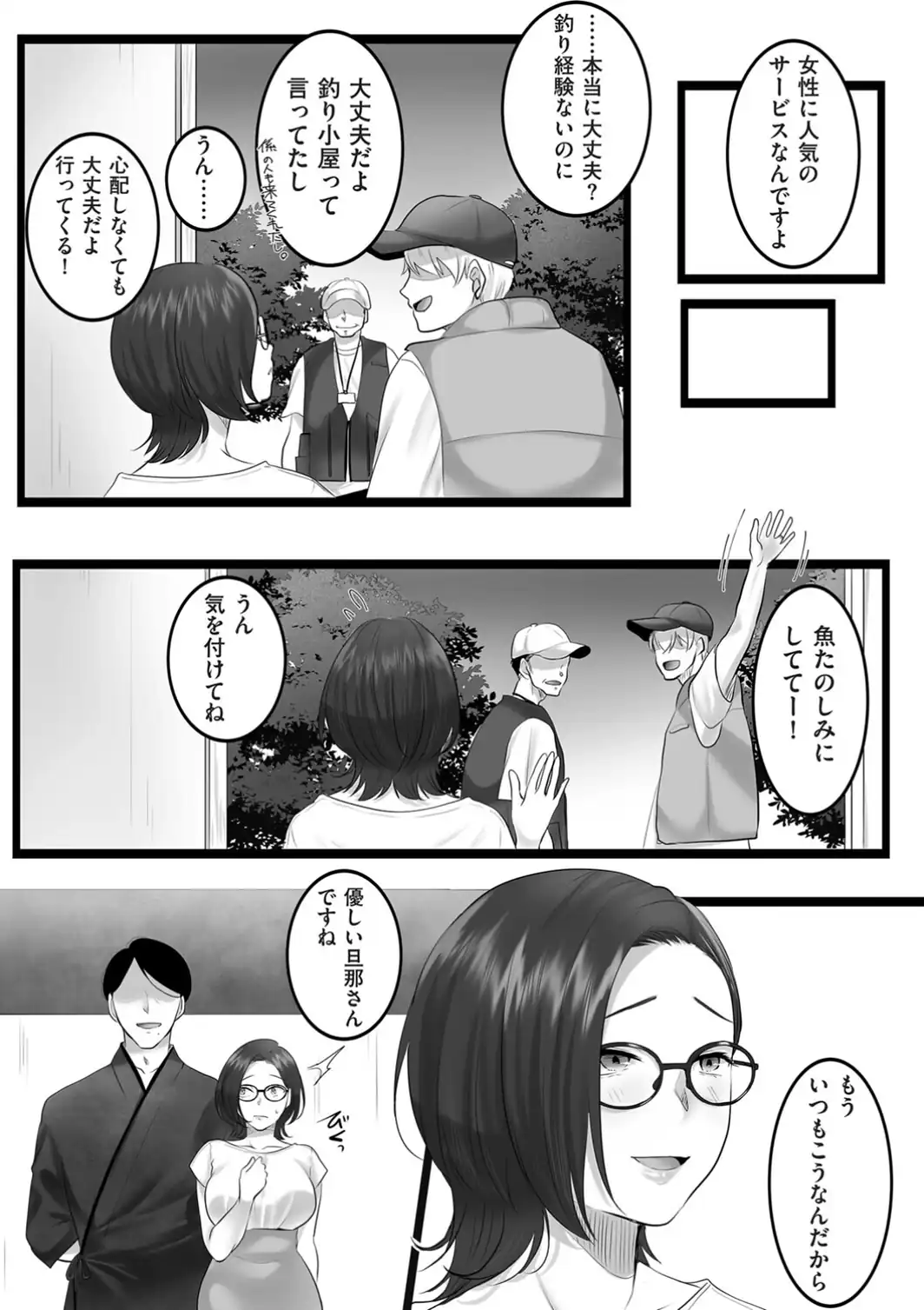 雨音に紛れて-サンプル画像5
