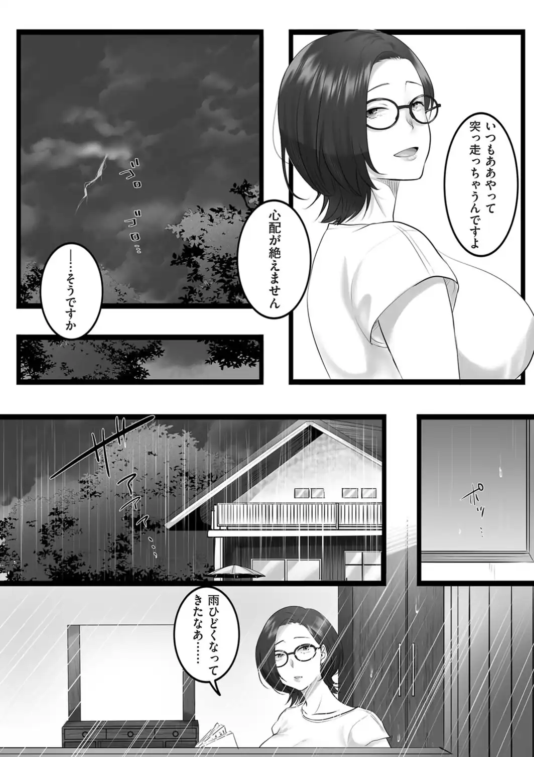 雨音に紛れて-サンプル画像6