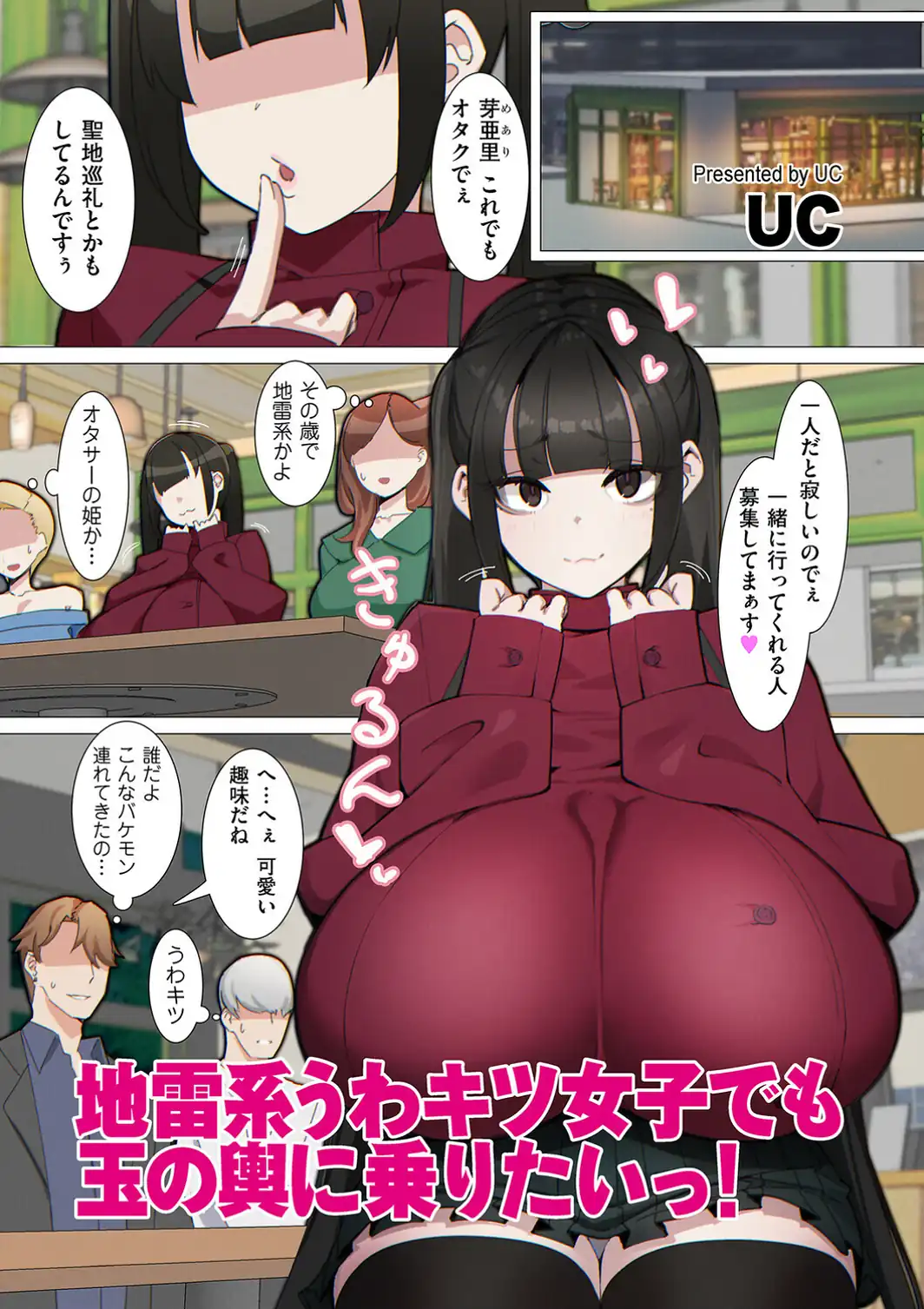 地雷系うわキツ女子でも玉の輿に乗りたいっ！-サンプル画像1