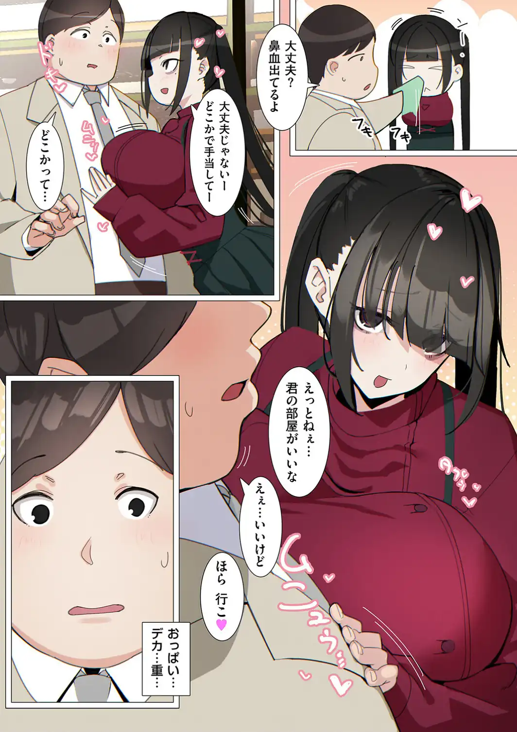 地雷系うわキツ女子でも玉の輿に乗りたいっ！-サンプル画像4