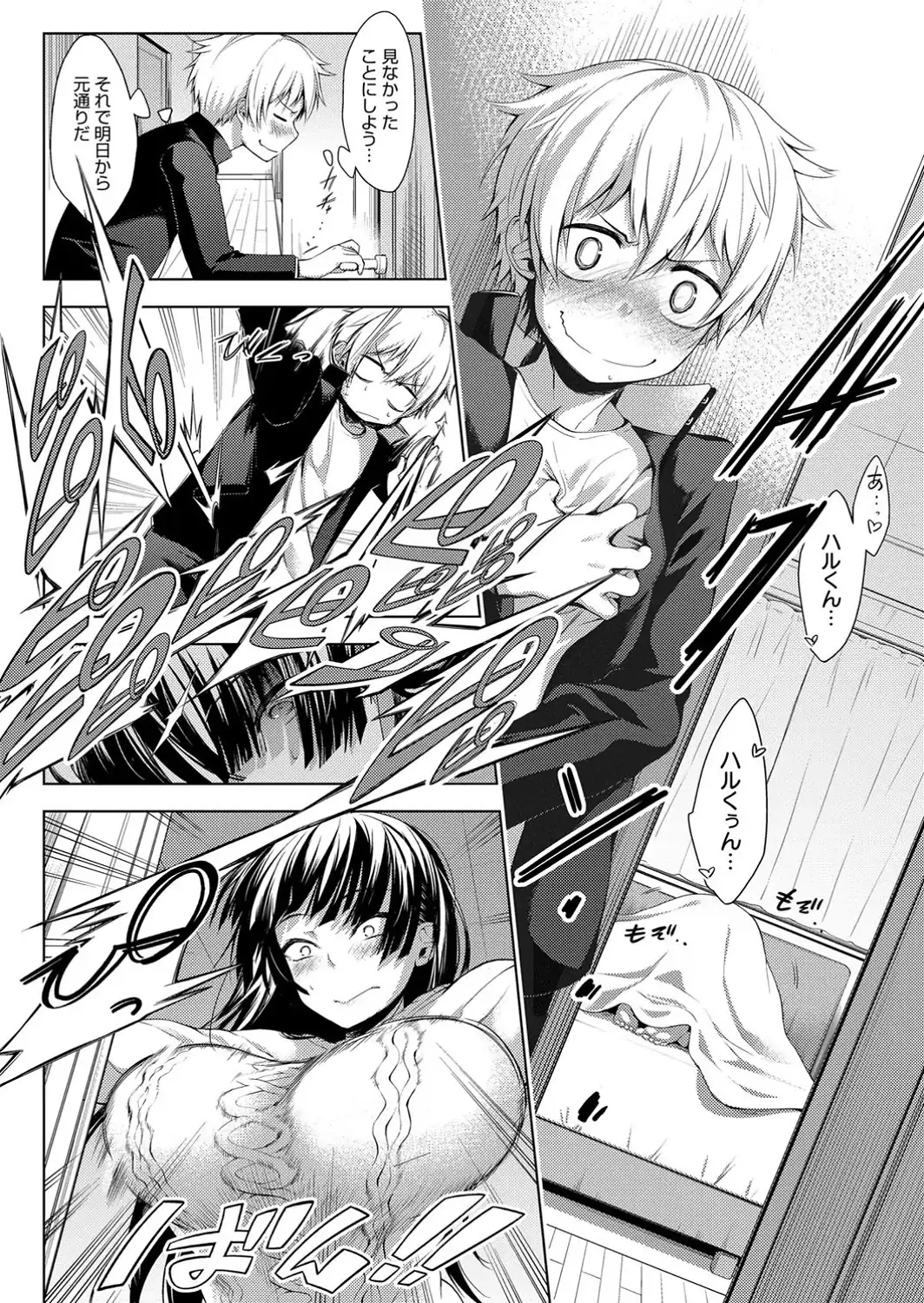 ねーちゃんがオレを好きすぎる-サンプル画像2