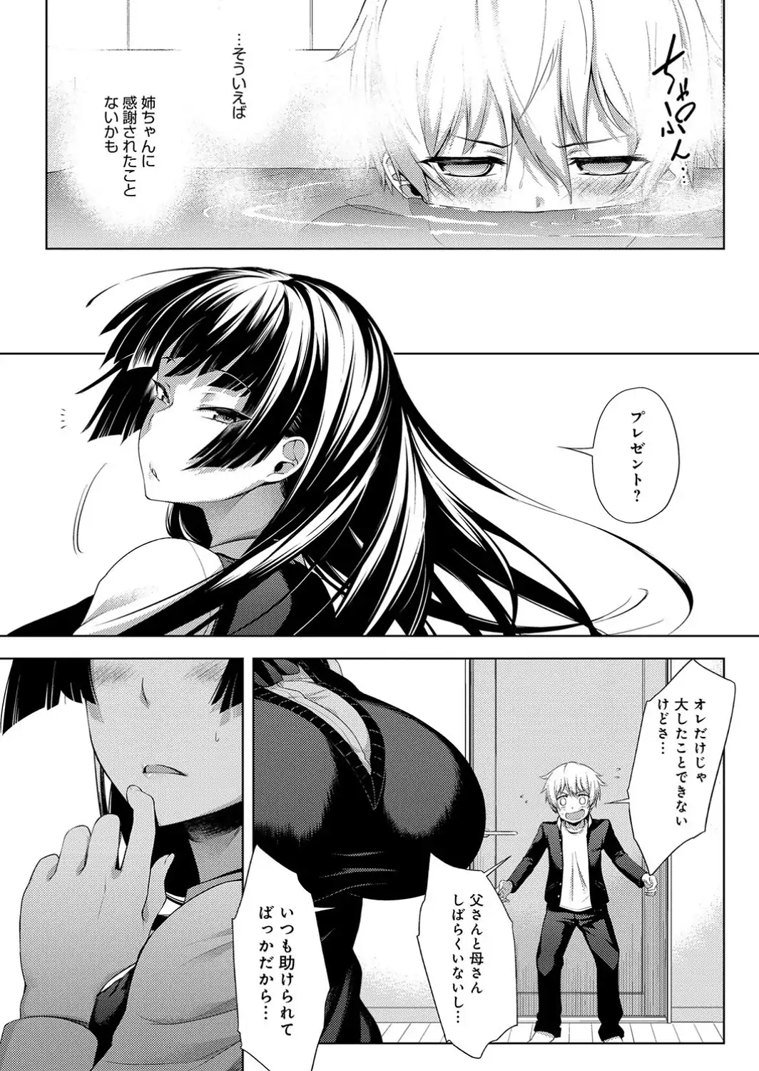 ねーちゃんがオレを好きすぎる-サンプル画像7