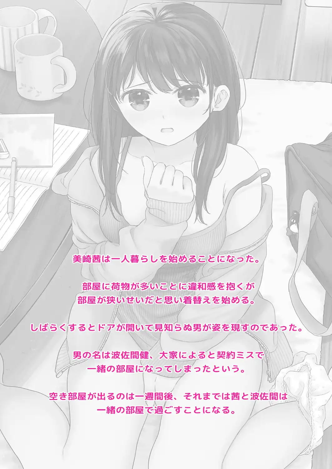 1LDK＋J系 いきなり同居？密着！？ 初エッチ！！？ 第1話 Complete版 アニメコミック【フルカラー成人版】-サンプル画像2
