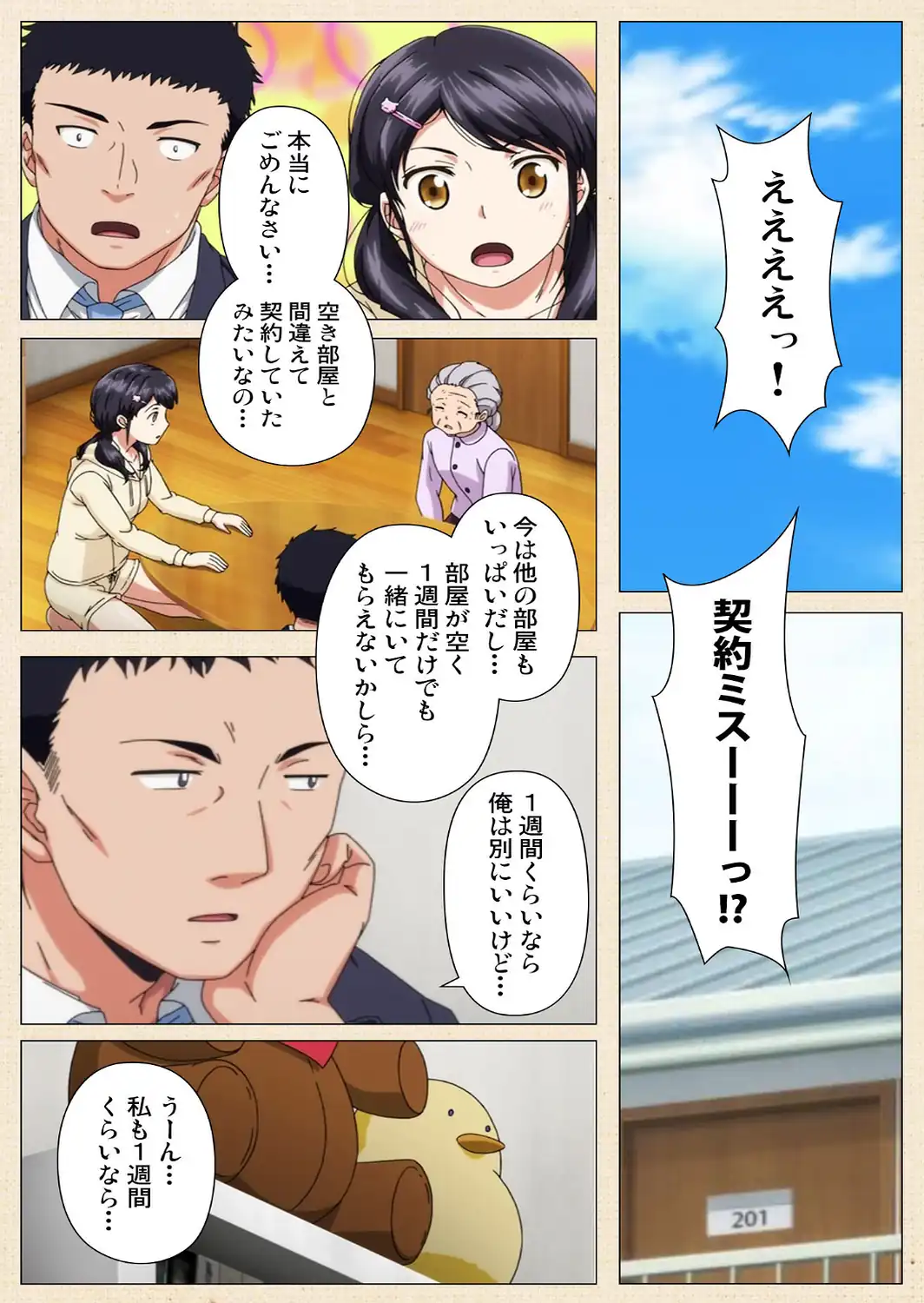 1LDK＋J系 いきなり同居？密着！？ 初エッチ！！？ 第1話 Complete版 アニメコミック【フルカラー成人版】-サンプル画像5