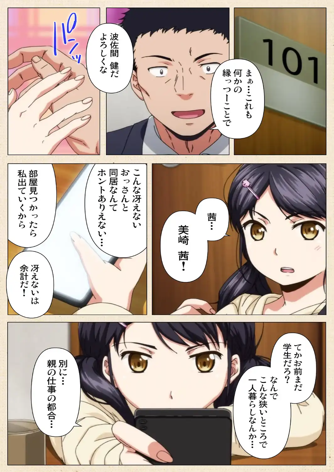 1LDK＋J系 いきなり同居？密着！？ 初エッチ！！？ 第1話 Complete版 アニメコミック【フルカラー成人版】-サンプル画像6