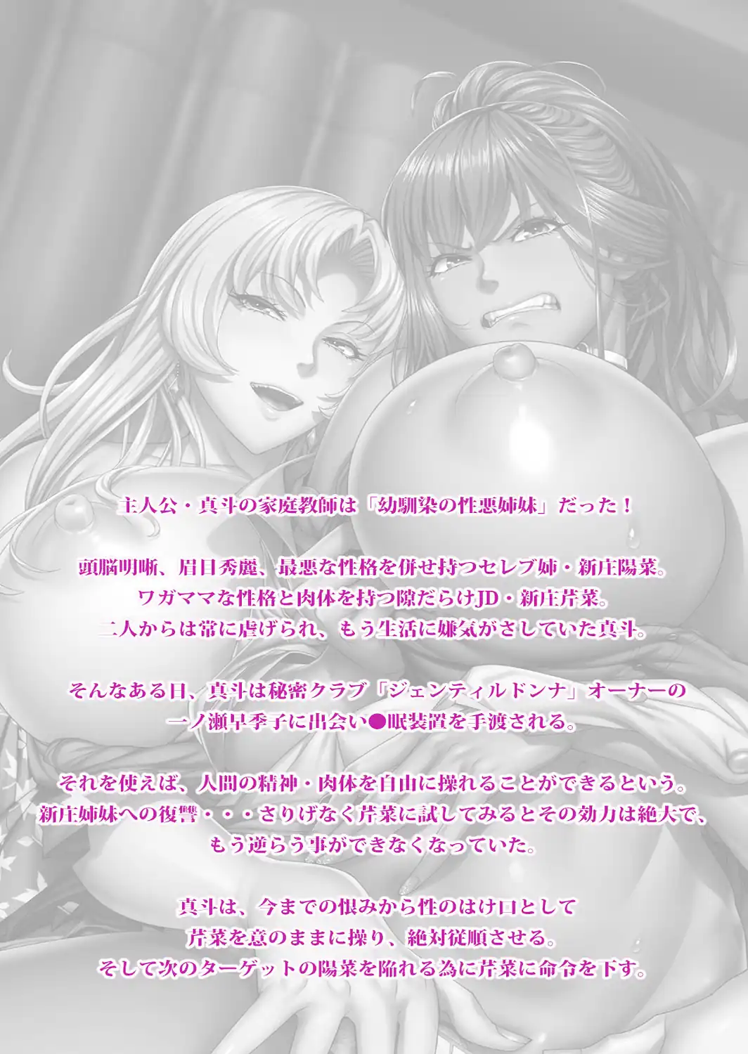 家庭教師X●眠2 〜絶対従順、高飛車姉妹をドスケベ●乱に●眠操作〜 前編【フルカラー成人版】-サンプル画像2