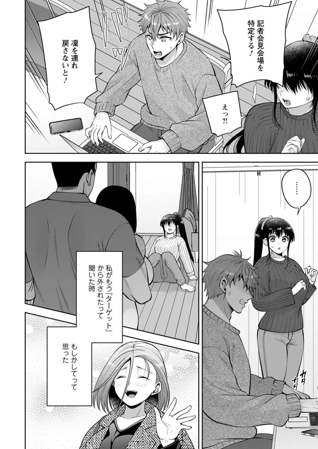 幼馴染みに復讐マッサージ〜ヨガりまくって俺を求めろ〜68-サンプル画像4