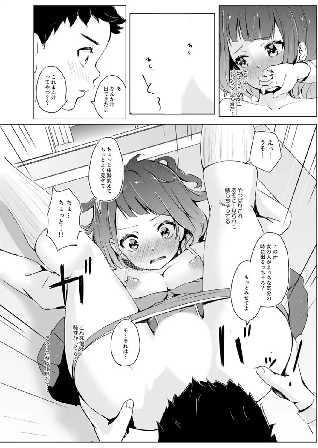トモダチ以上、カノジョ未満〜最後までシようよ〜-サンプル画像12