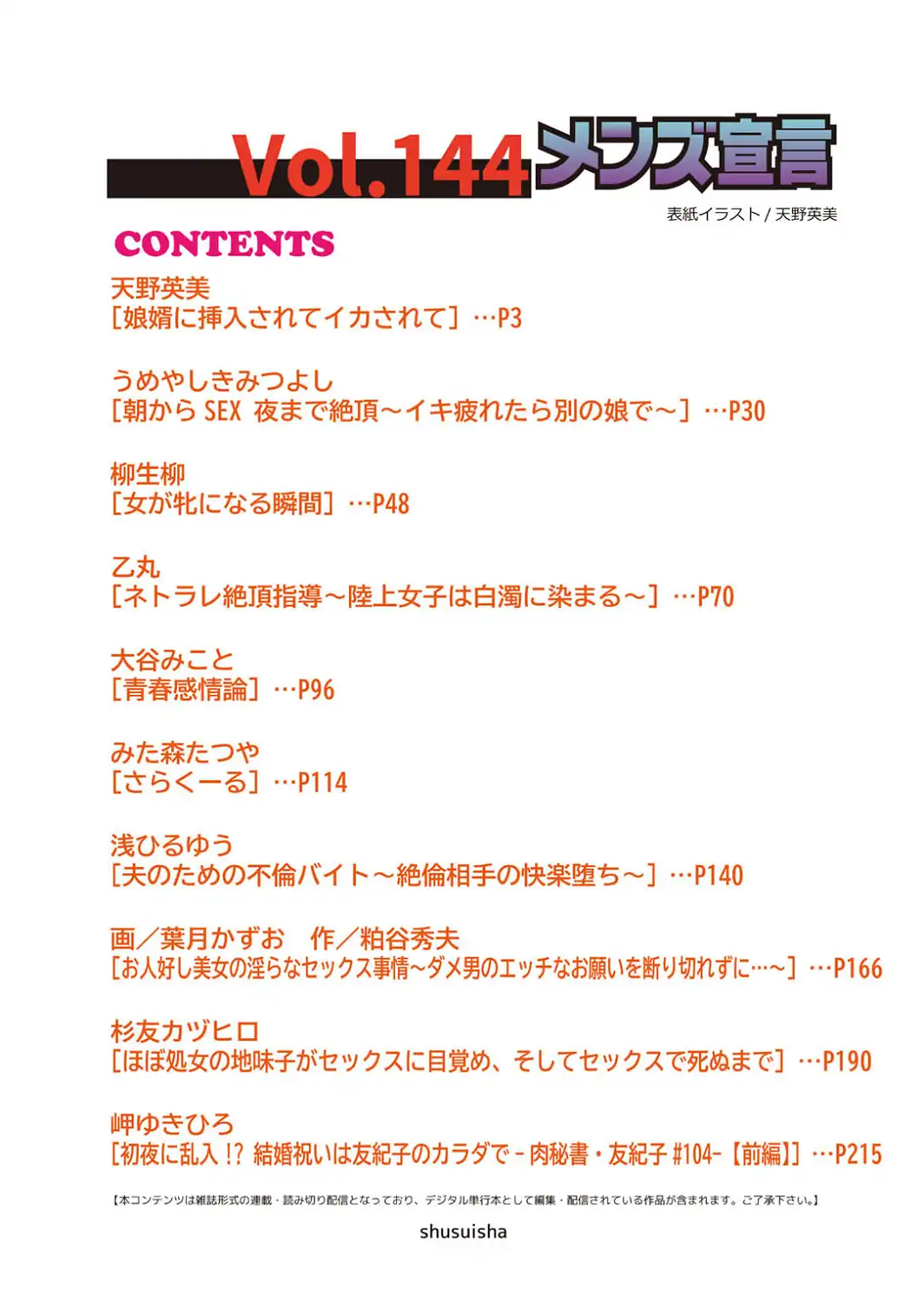 メンズ宣言 Vol.144-サンプル画像2