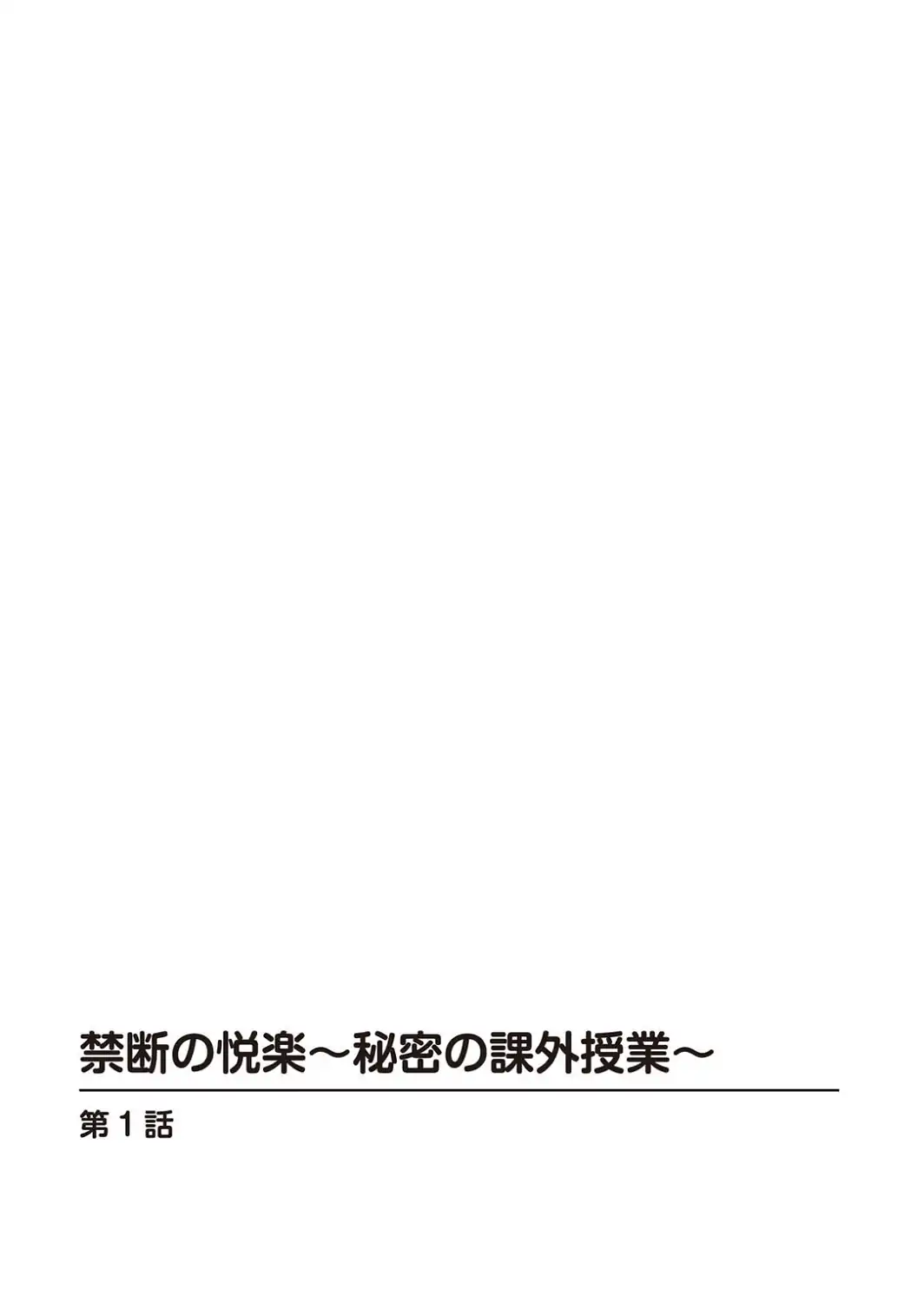 禁断の悦楽〜秘密の課外授業〜-サンプル画像2