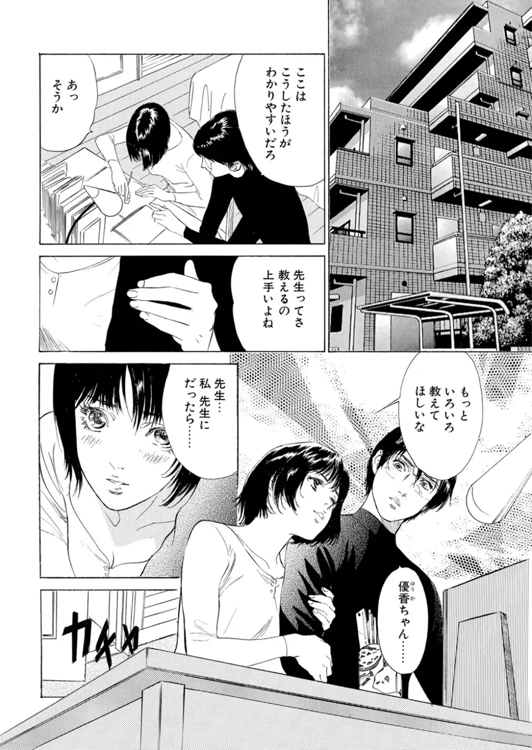 禁断の悦楽〜秘密の課外授業〜-サンプル画像4