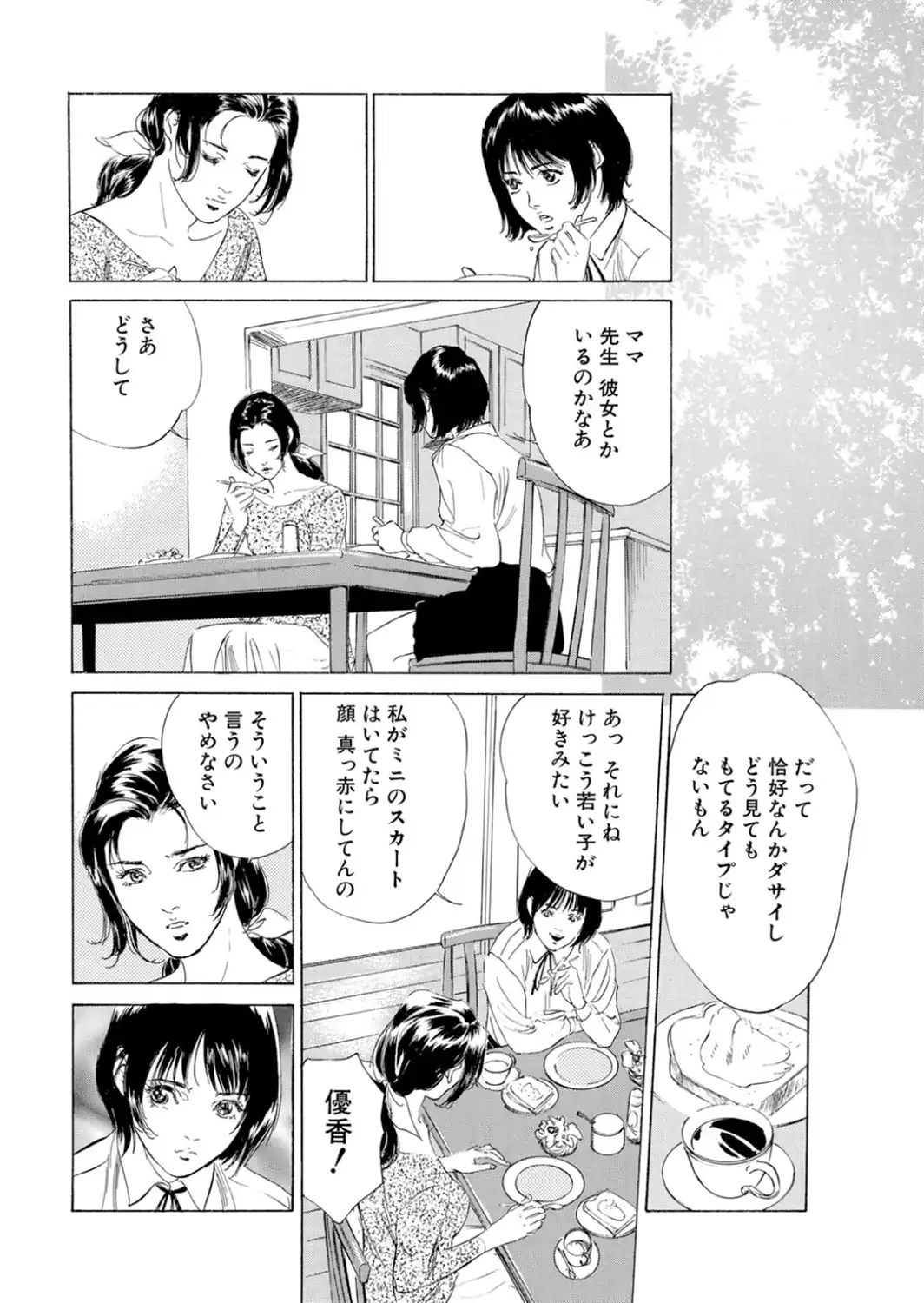 禁断の悦楽〜秘密の課外授業〜-サンプル画像6
