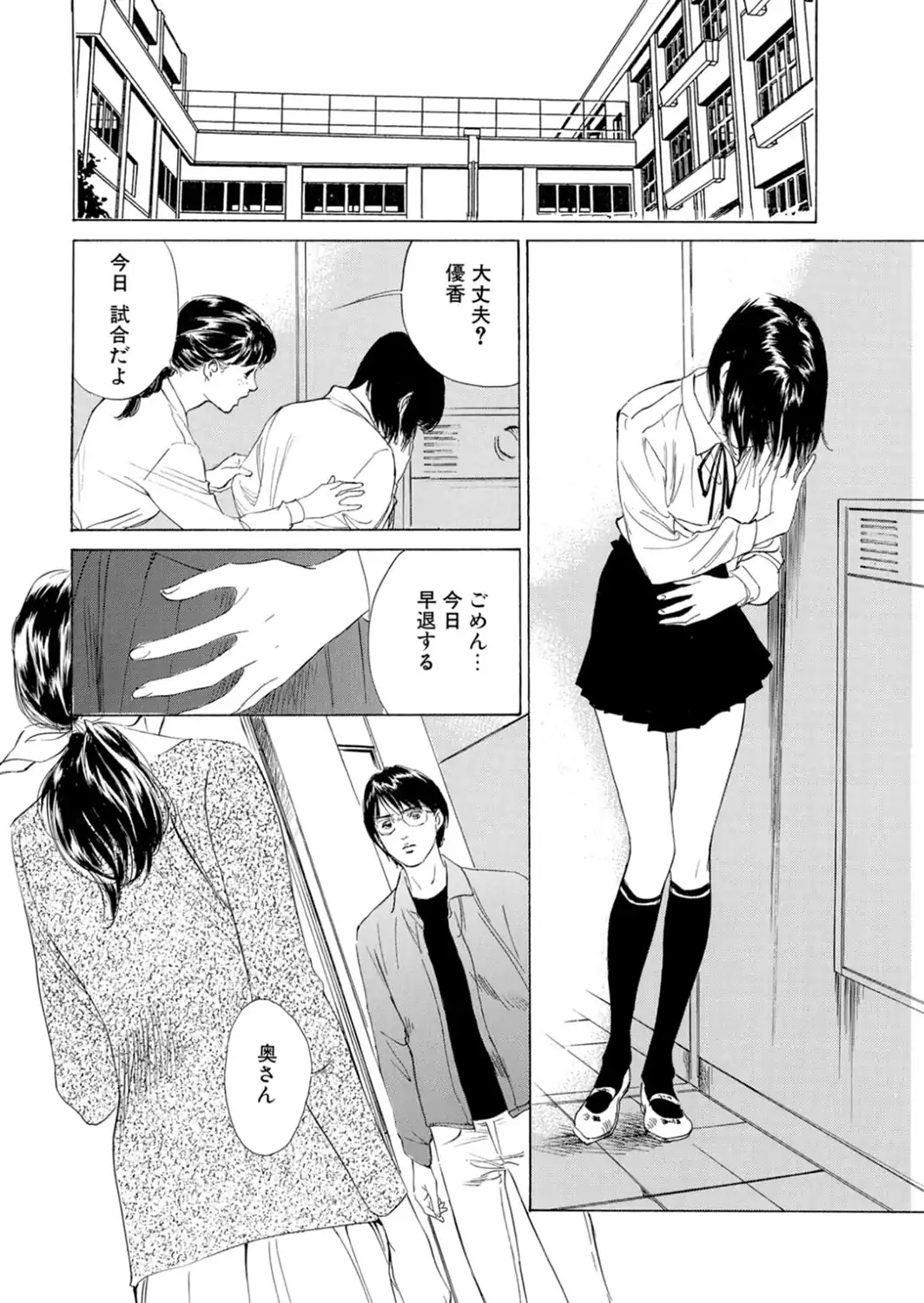 禁断の悦楽〜秘密の課外授業〜-サンプル画像8