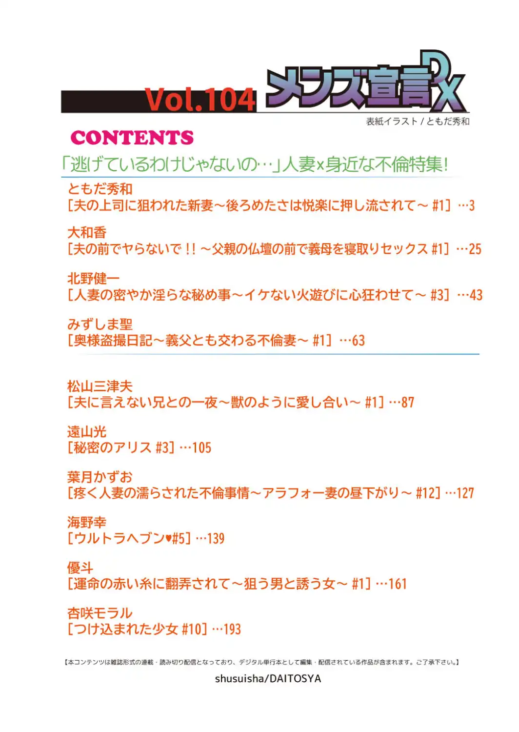 メンズ宣言DX Vol.104-サンプル画像2