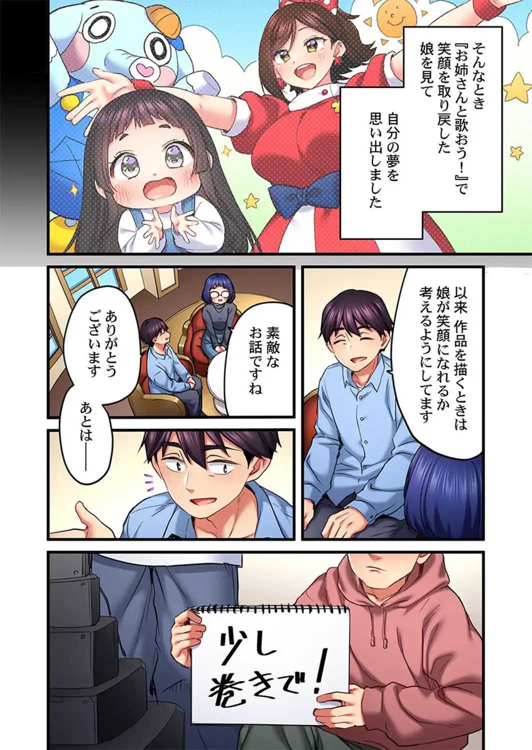 歌のお姉さんだってHしたい〜こんな顔、TVの前のみんなには見せられないよ…35-サンプル画像8