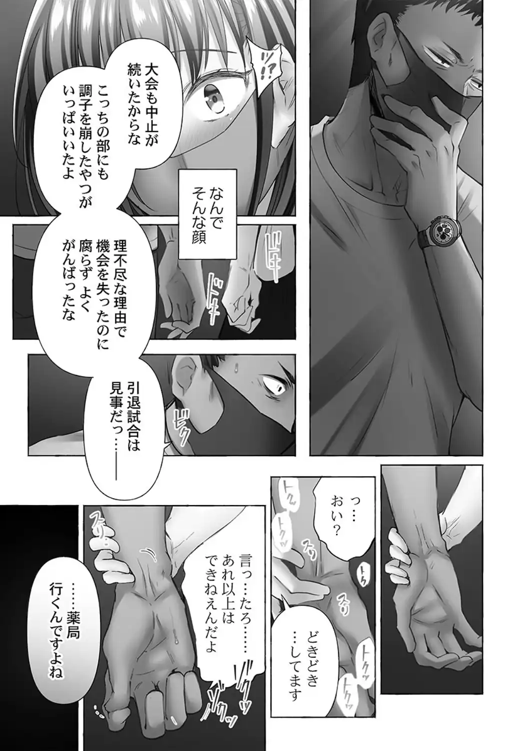 寝取られてもアナタのカノジョ。【単行本版】7【電子限定】-サンプル画像5