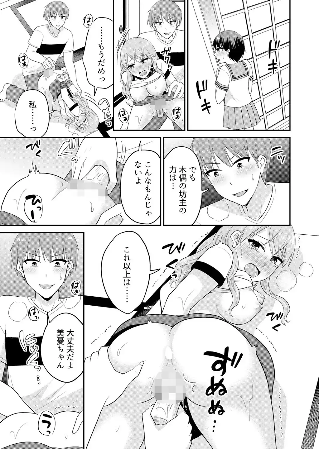 無知な田舎娘に生ハメ挿入！初めてなのに中イキしちゃった！？【デジタル版】 5-サンプル画像15